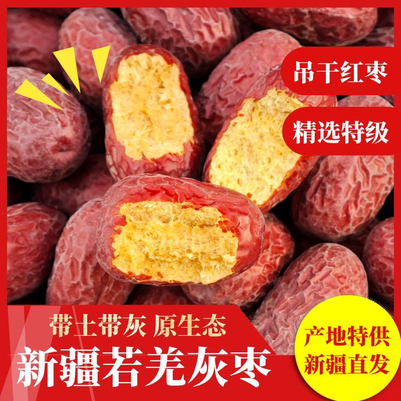 新疆红枣若羌灰枣树上自然吊干未清洗带土带灰零食包邮产地直发