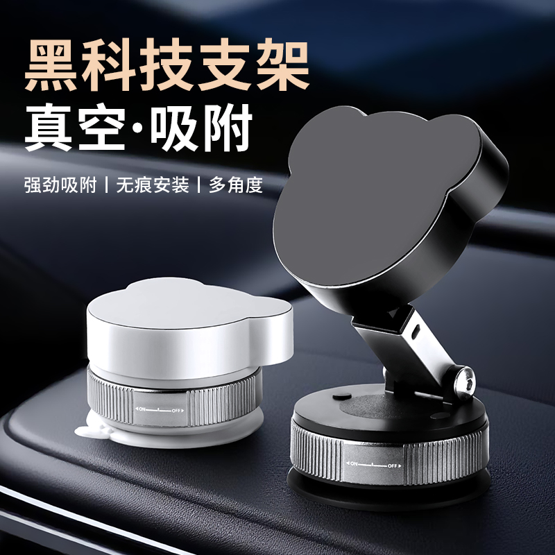 【哪里都可以吸】车载手机支架强力磁吸真空吸附汽车吸盘式导航支架