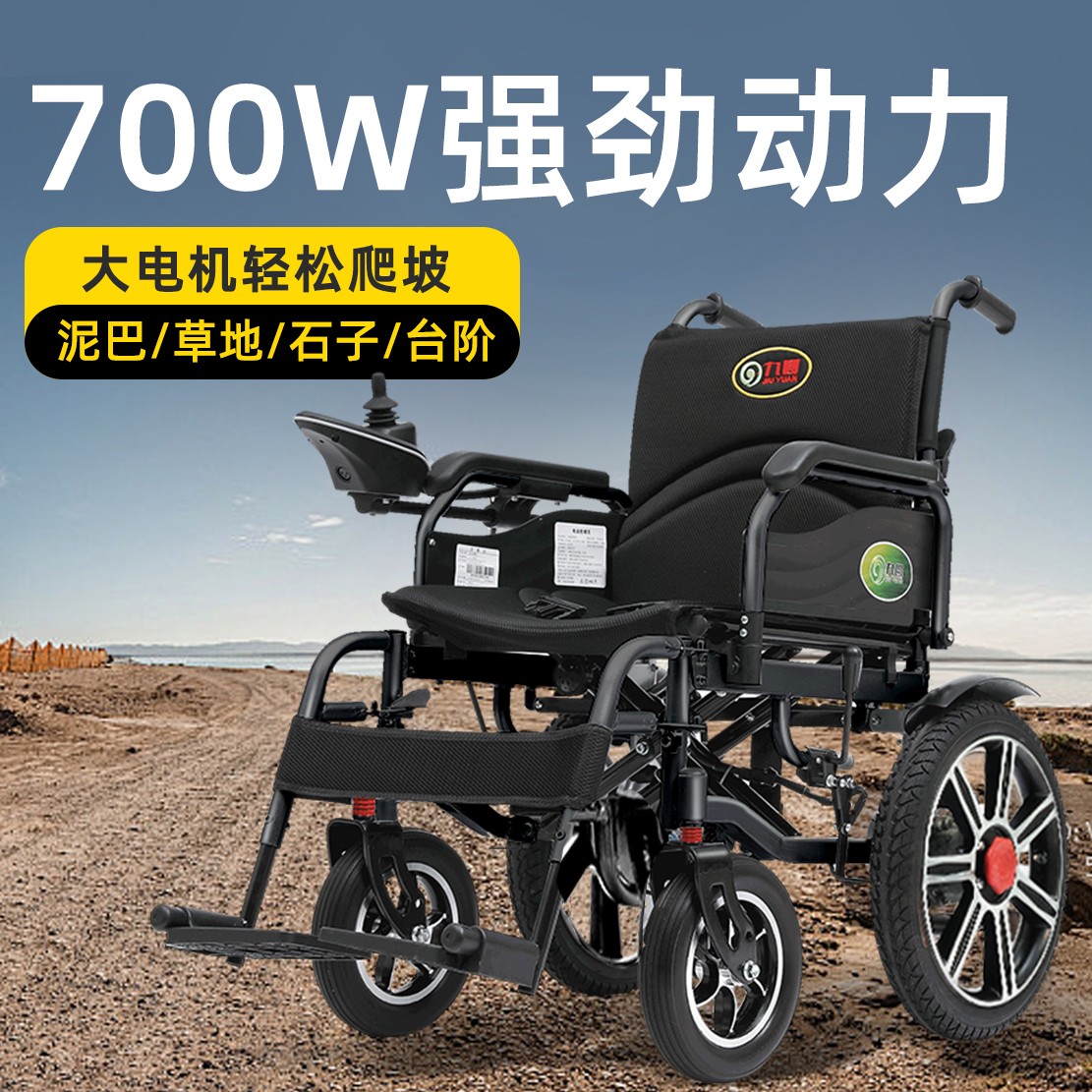 九圆电动轮椅车全自动折叠老年人代步车700W大功率家用可躺轮椅