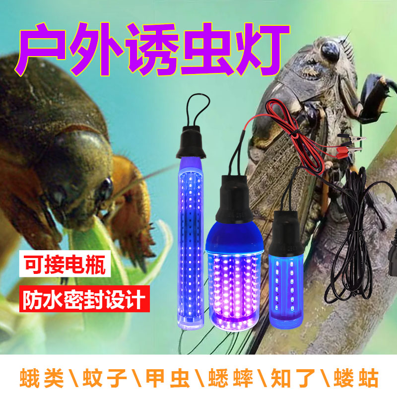 led12V诱虫灯管户外防水昆虫诱捕知了蝼蛄捕蝉引虫灯鱼塘果园用