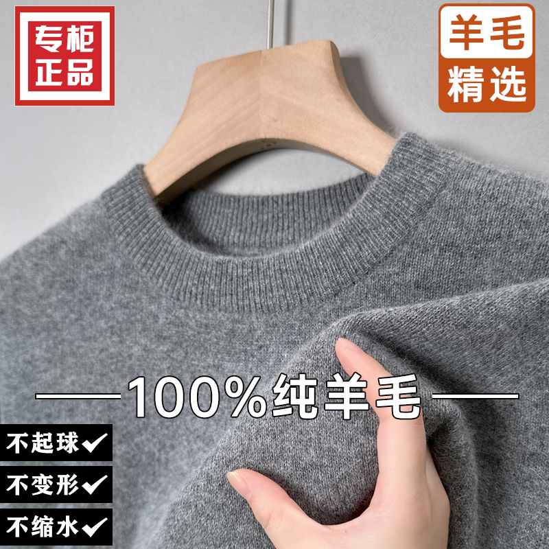 100%纯羊毛衫秋冬季加厚圆领毛衣男士鄂尔多斯产针织打底衫男款