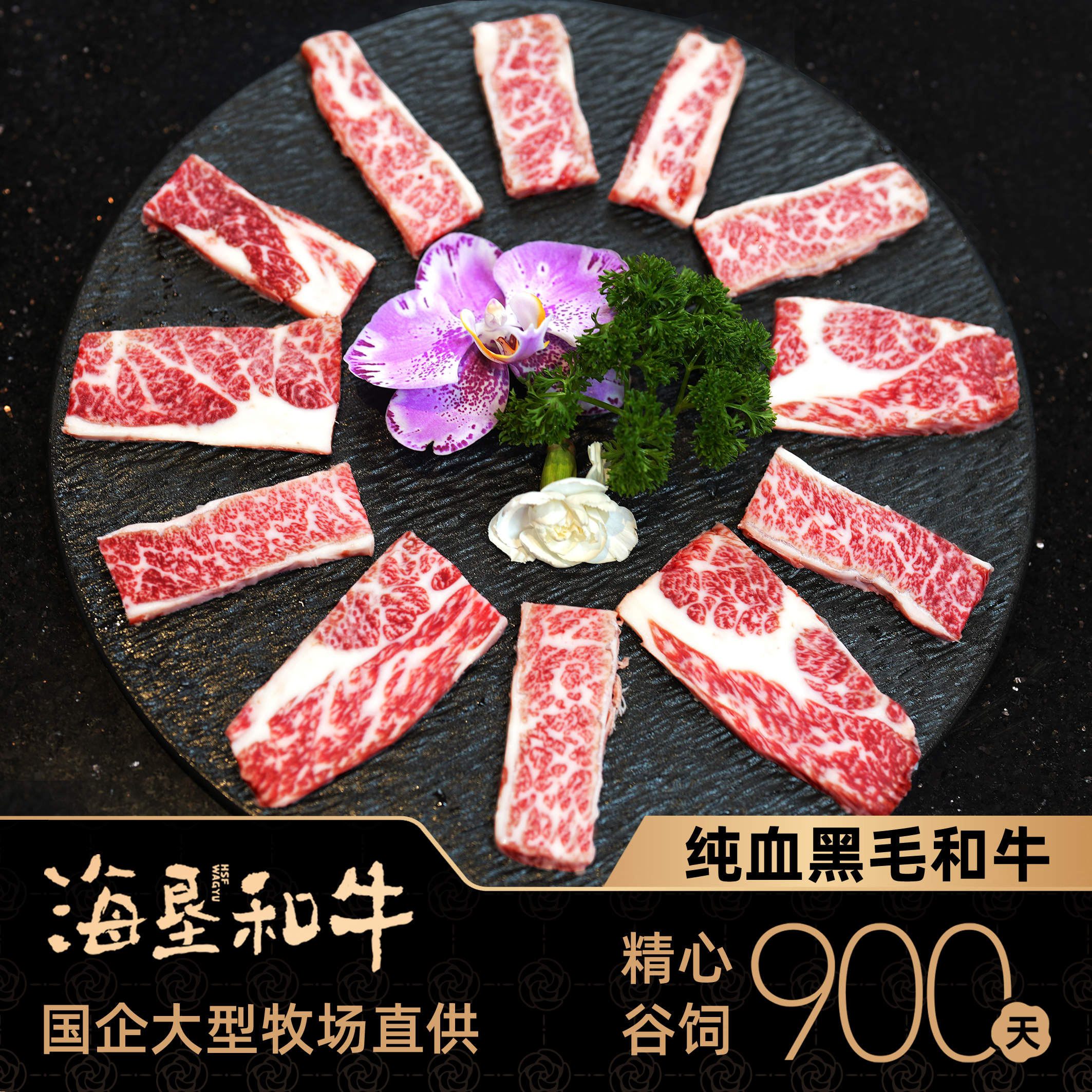 【海垦和牛】900天谷饲纯血和牛A4三角牛腩牛肉片原切烤肉片200G