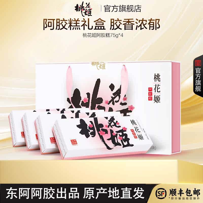 【直播间专享】桃花姬阿胶糕正品官方旗舰店