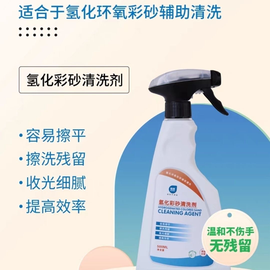 纯氢化环氧彩砂清洗剂