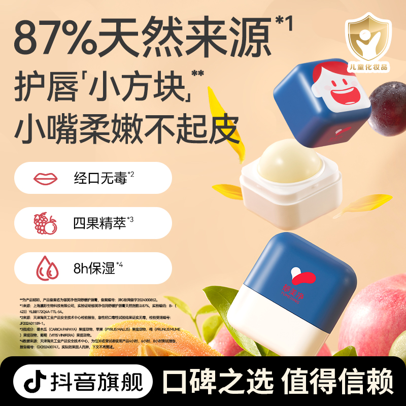 【郁美净旗舰】倍润舒缓护唇膏多肉桃桃味儿童宝宝学生润唇小方块z