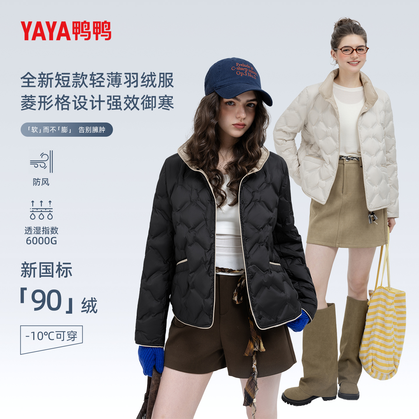 羽绒服保暖女官方旗舰店2025新款时尚外套冬季90绒短款