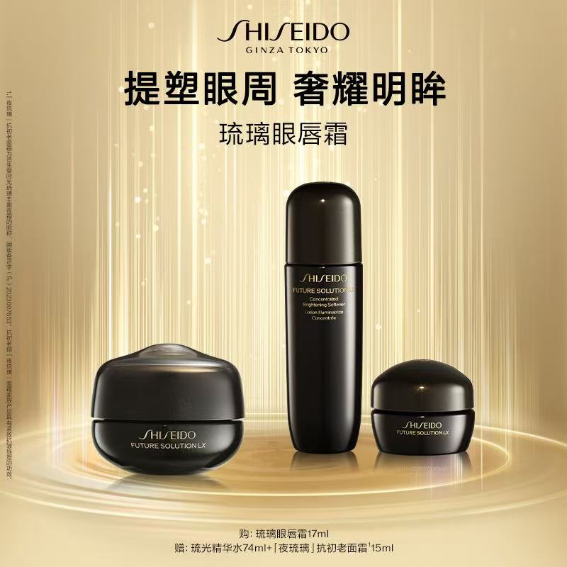 直播专享【资生堂】时光琉璃抗皱眼唇霜淡褪细纹紧致抗皱保湿