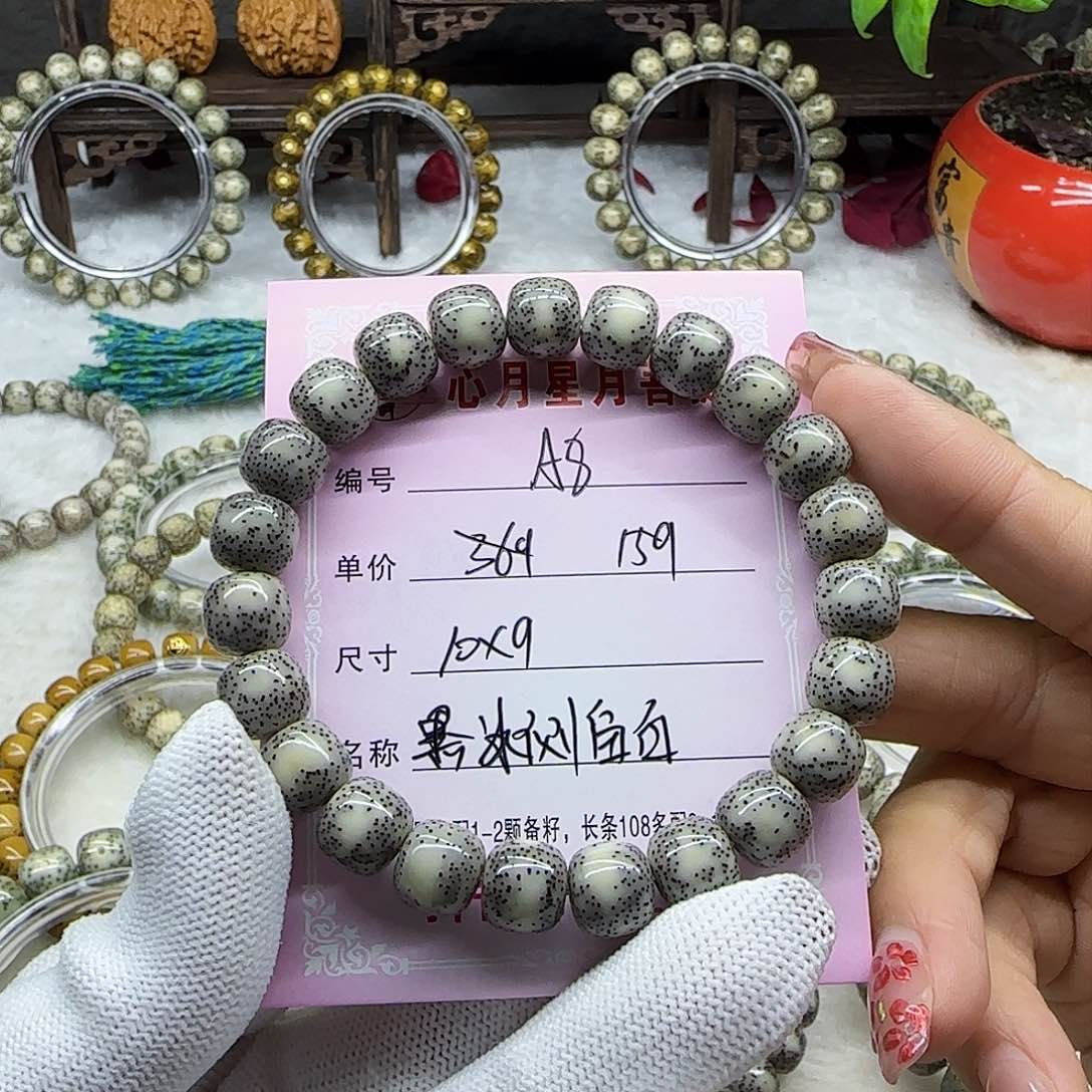 海南心月星月菩提A8