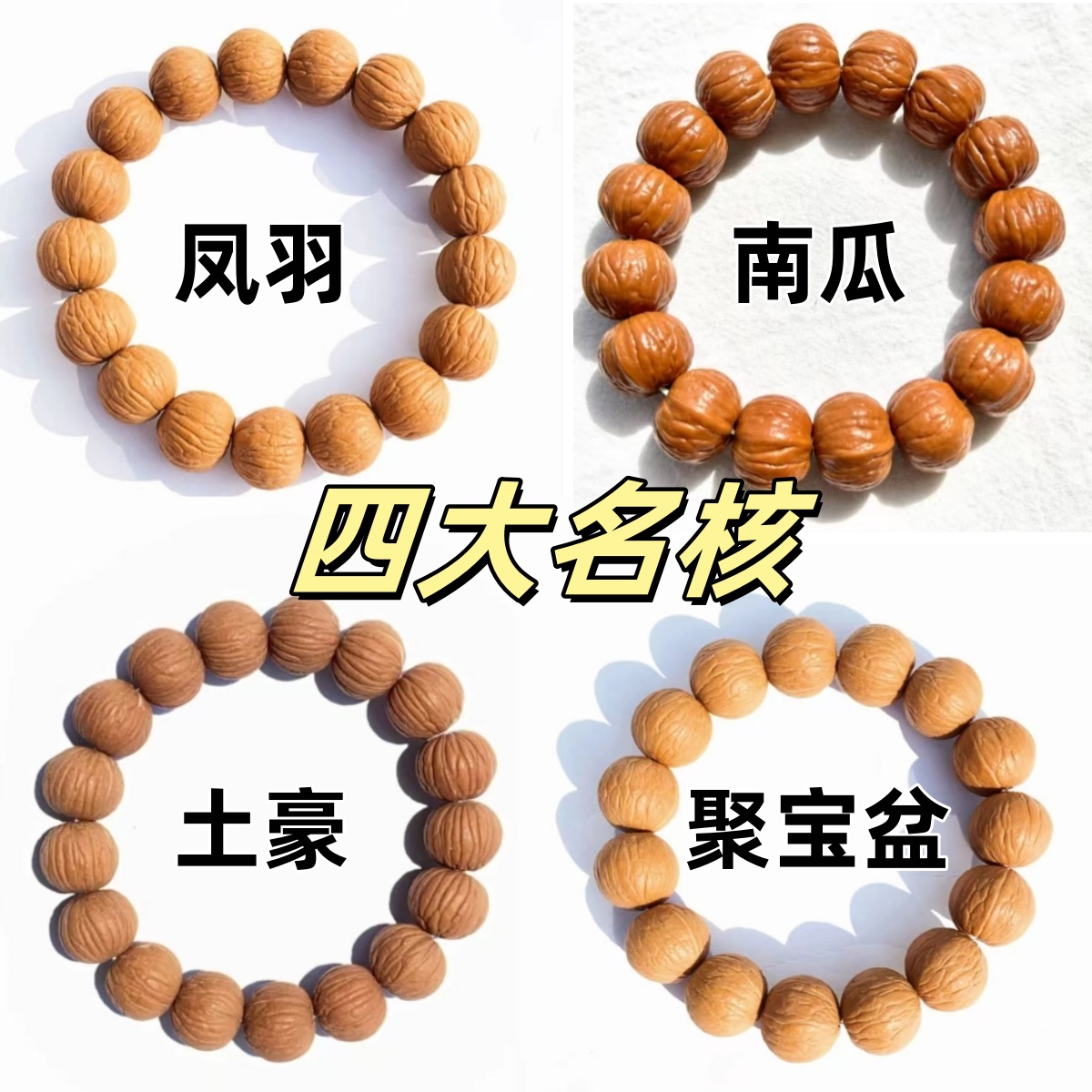 四大名核 全品 原皮原色
