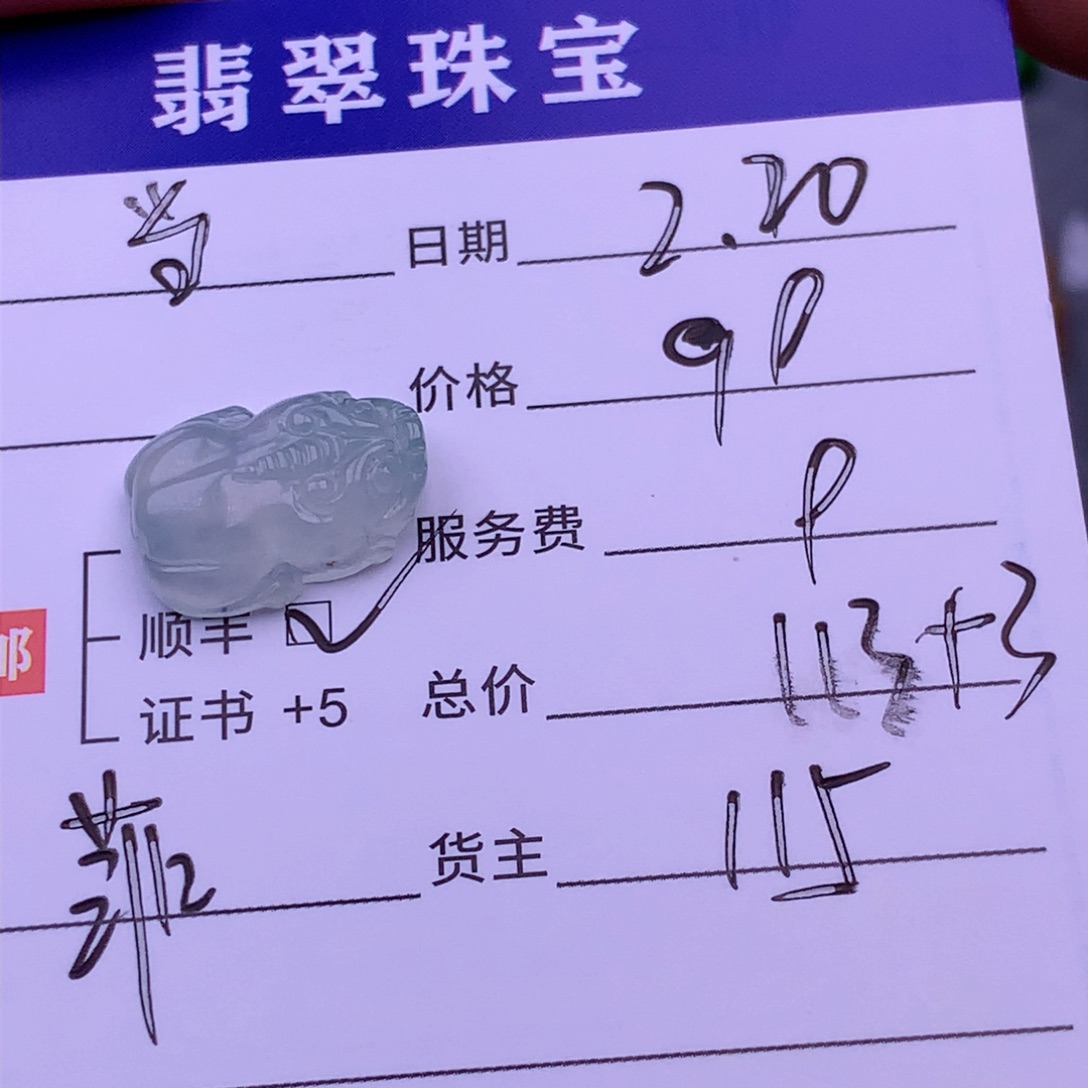 翡翠挂件未镶嵌当*的