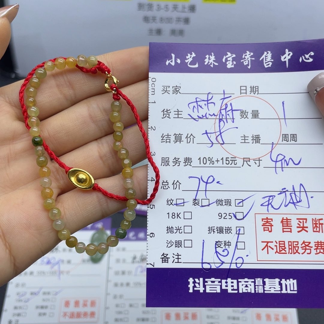 翡翠手链未镶嵌手链