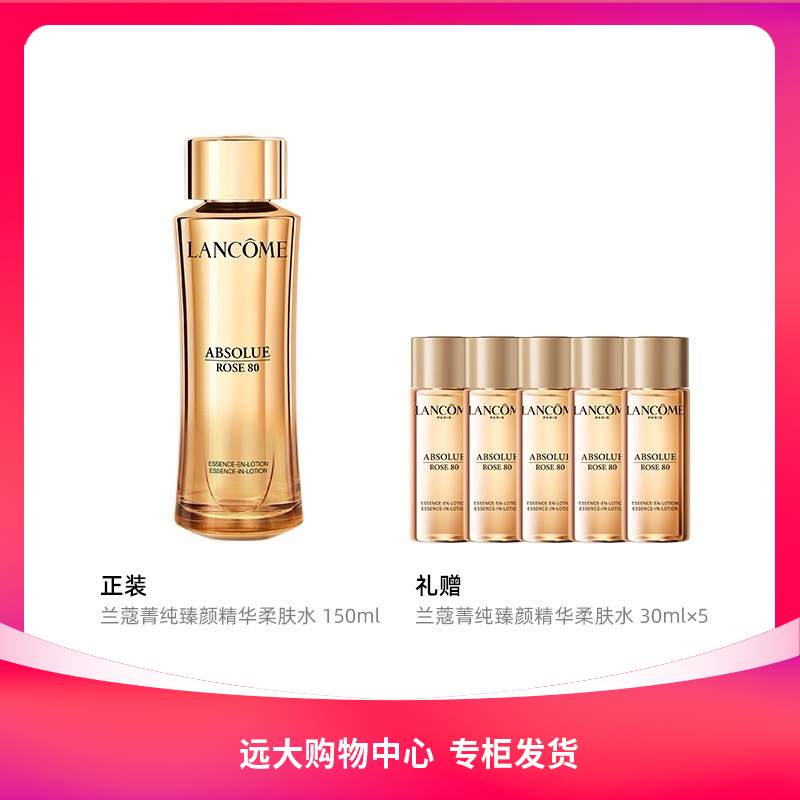 【南岗远大】兰蔻全新菁纯水150ml