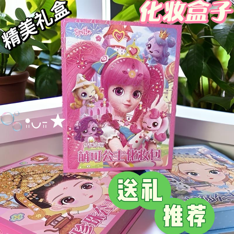 精美化妆礼盒儿童送礼推荐3到12岁益智类爱莎奇妙萌可可爱公主