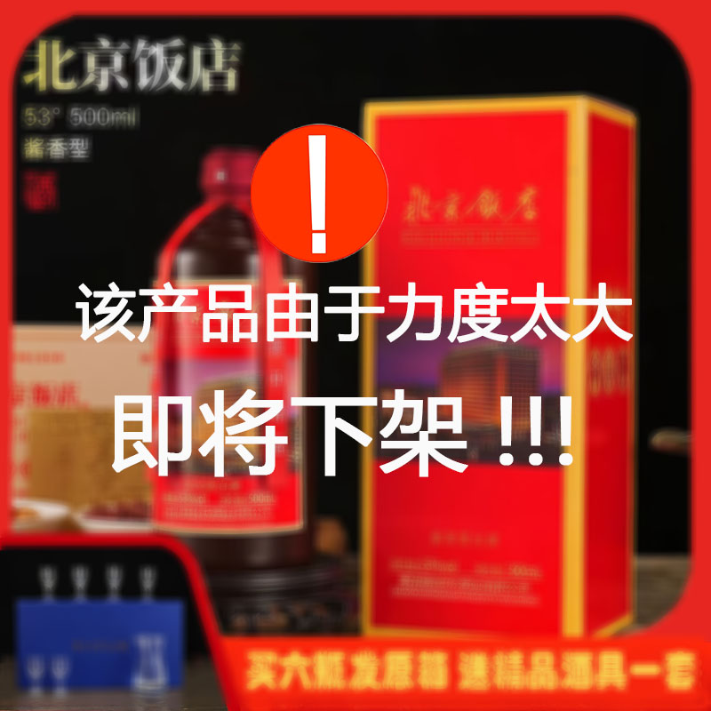 郁情【北京饭店赠酒具】高品质酱香型白酒*1瓶*53%Vol53%Vol