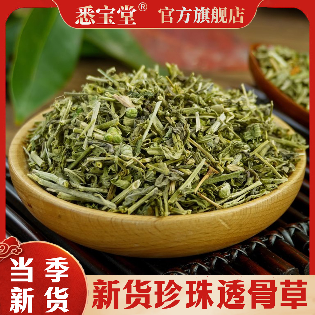 【珍珠透骨草】新货珍珠透骨草原色正品透骨草500克袋装可搭鱼腥草