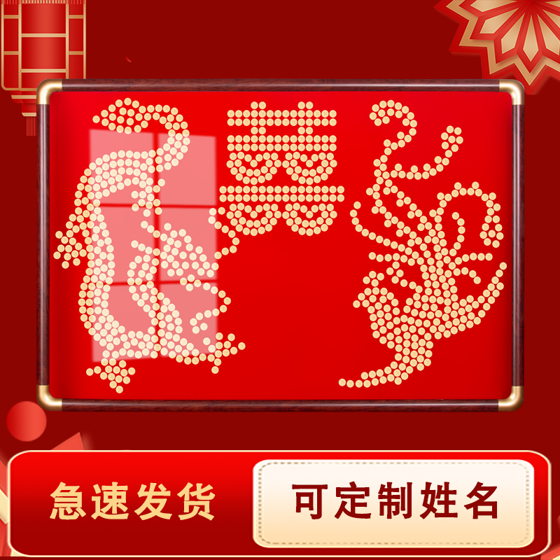 80x120龙凤和鸣五毛硬币像框 龙凤呈祥喜字相框 diy手工结婚床头
