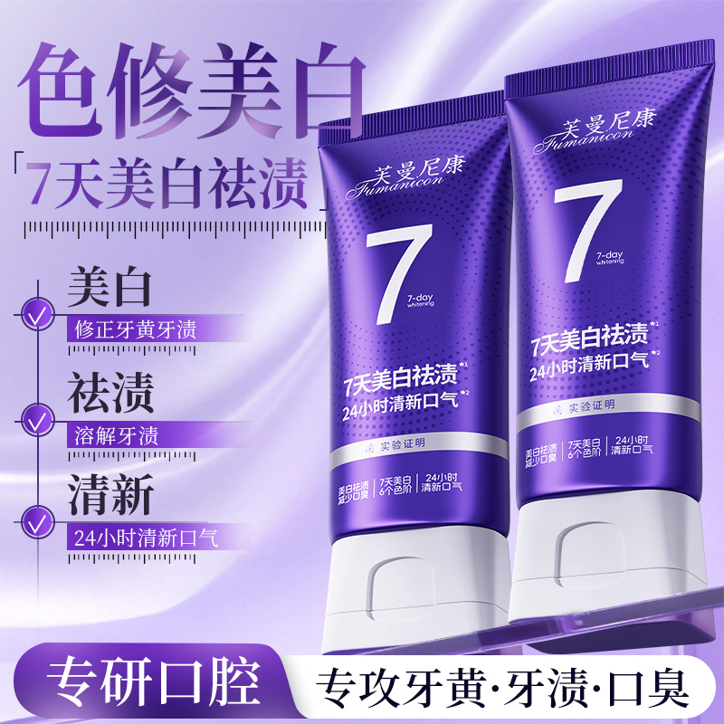 【芙曼尼康】7天美白色修美白去渍牙膏去黄牙烟渍清新口气持久留香