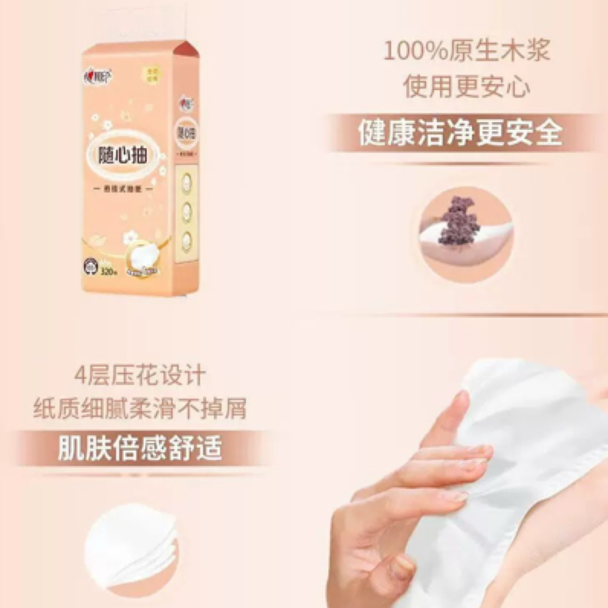 心相印底部抽320抽6提家庭用的纸巾抽纸