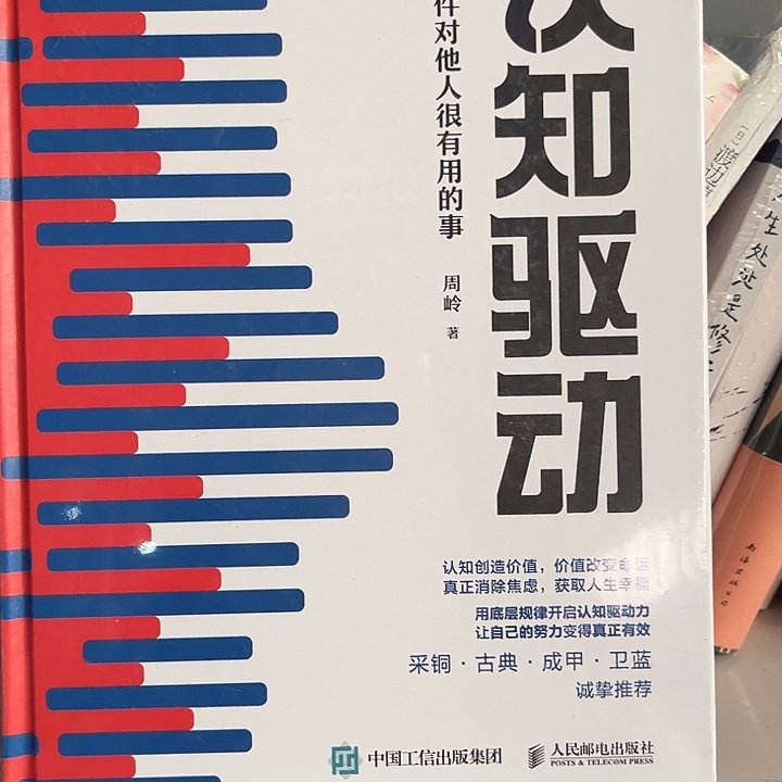 认知驱动全新精装