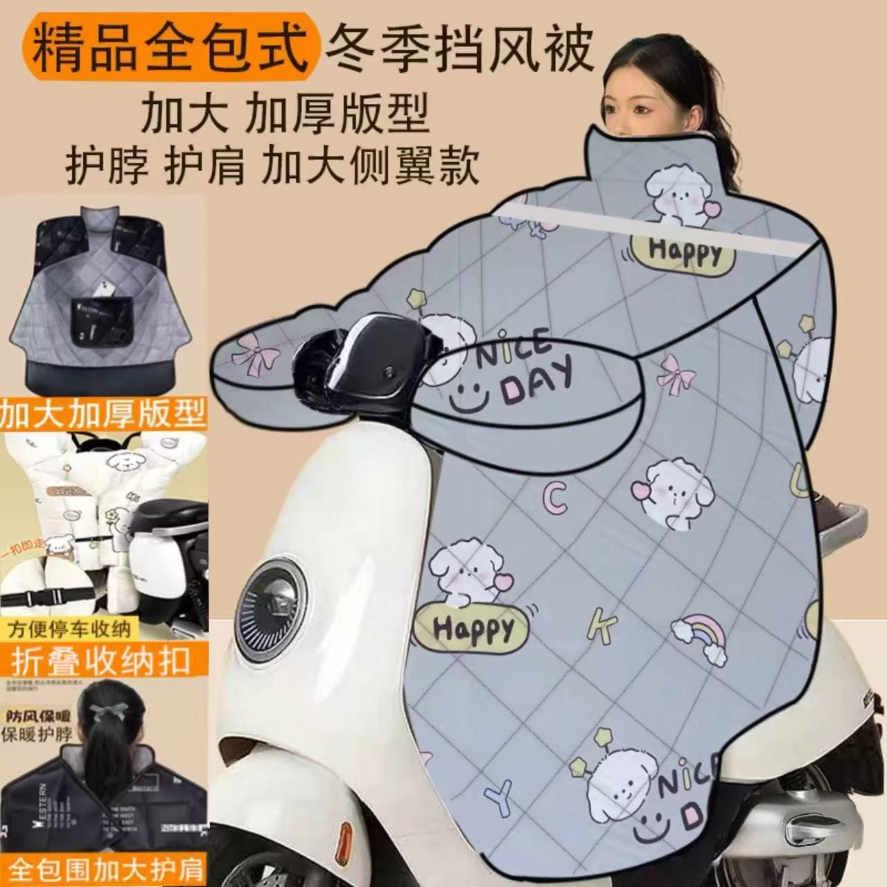 【活动】精品高档全包式冬季挡风被护脖护肩加大加厚收纳扣法兰绒