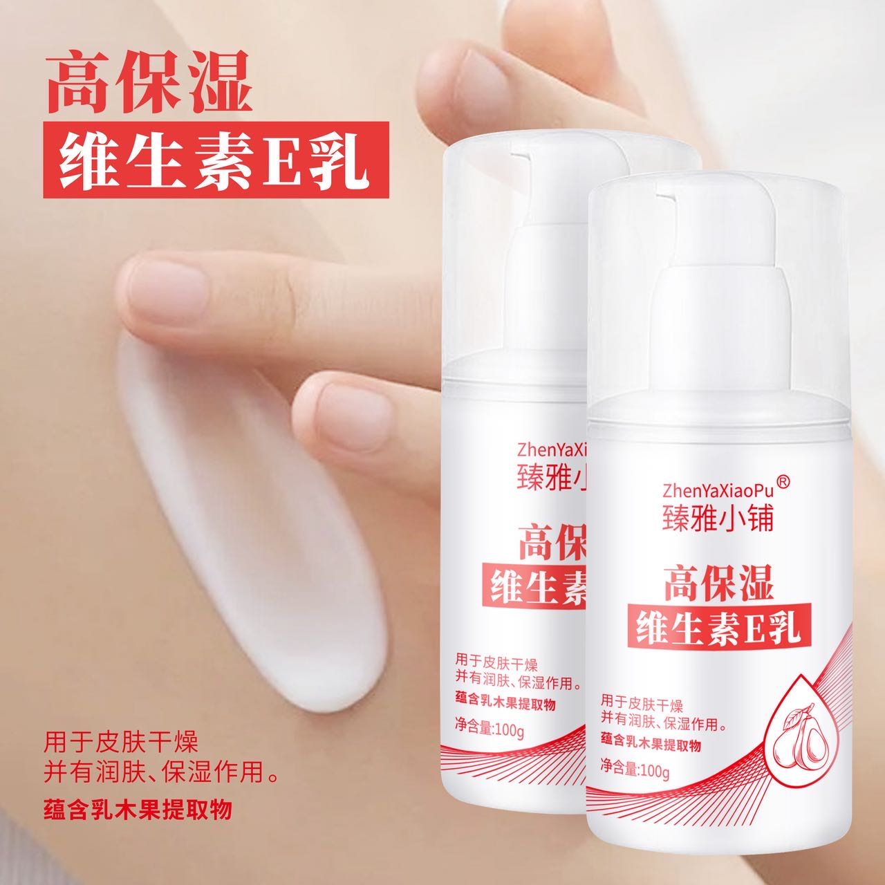 【发3瓶】ZhenYaXiaoPu/臻雅小铺 高保湿维生素E乳