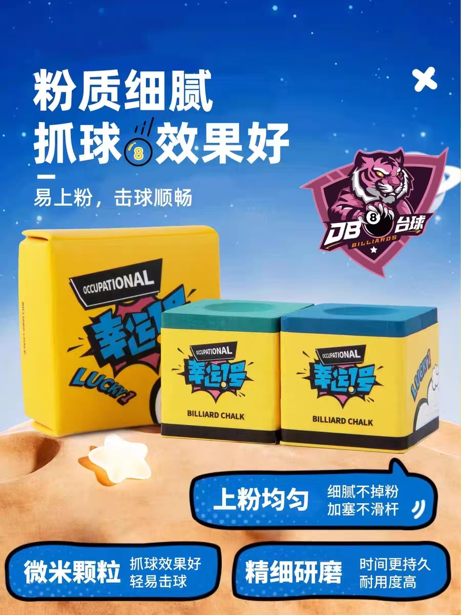 幸运一号巧克粉台球杆大头杆小头杆斯诺克油性台球粉黑八杆枪粉