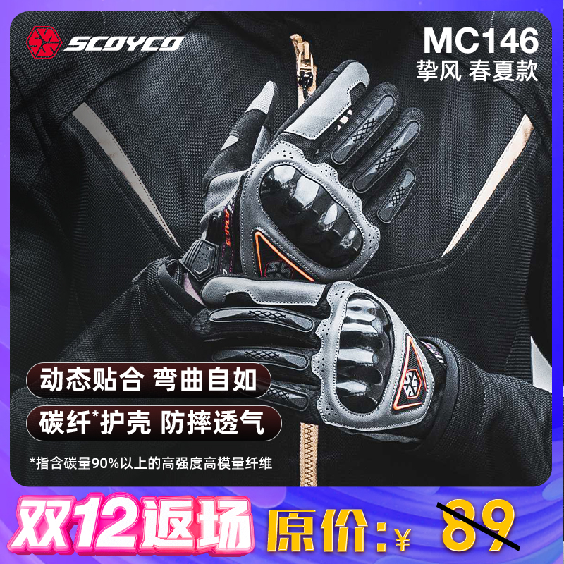 【双12返场】赛羽MC146春夏骑行手套PU护壳通风摩托车手套