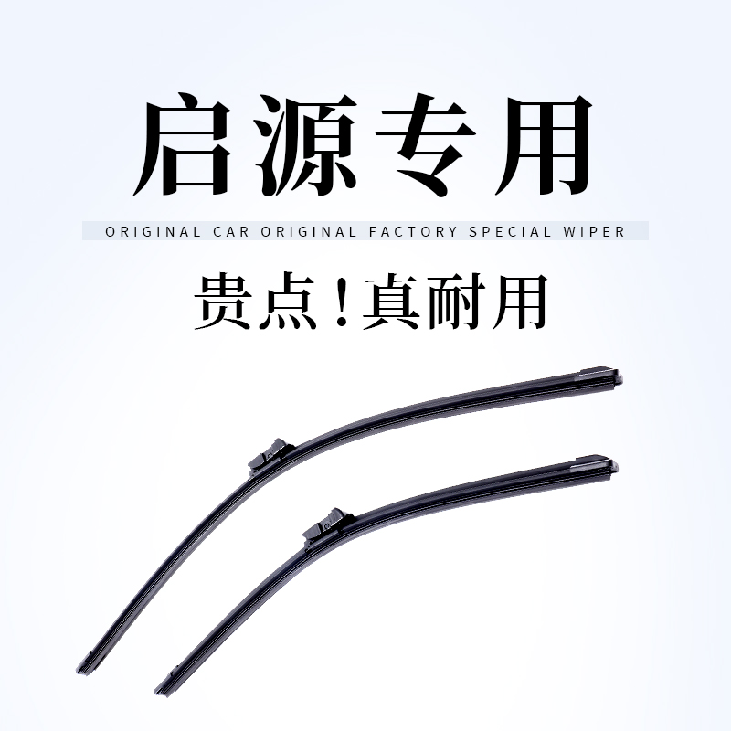 【启源雨刷】沃群A05雨刮器A07静音24款无骨A06原厂原装23胶条