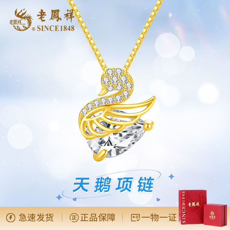 老鳯祥 坠链均925银合成锆石 时尚天鹅项链女神礼物夏日锁骨链Q