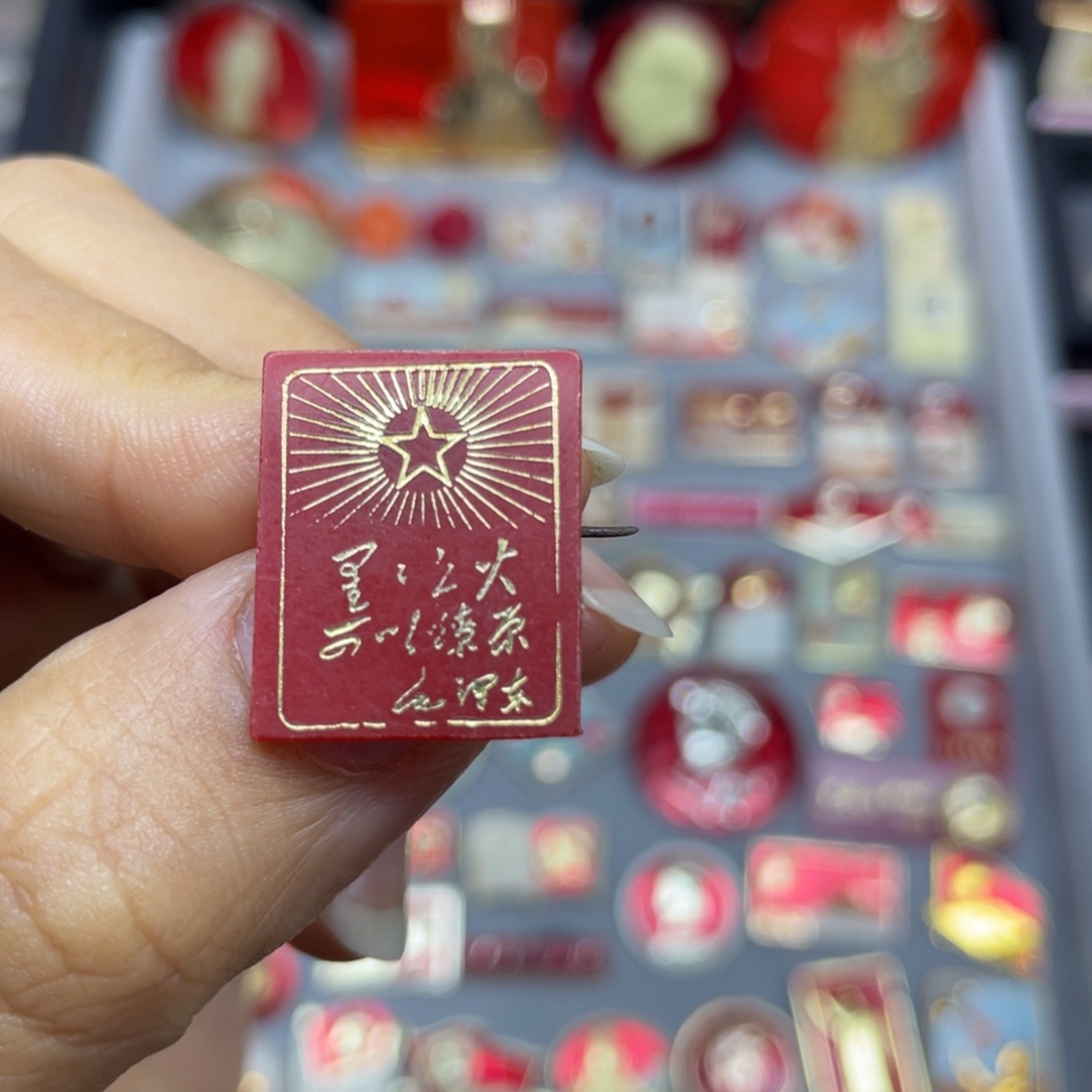 其他普通金属红色收藏佳品小章