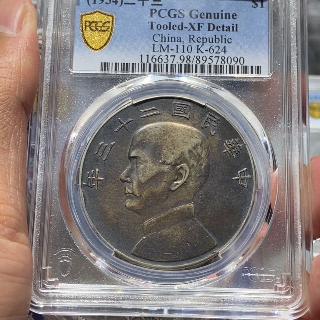 银二十三年船洋/国福泉信/78090