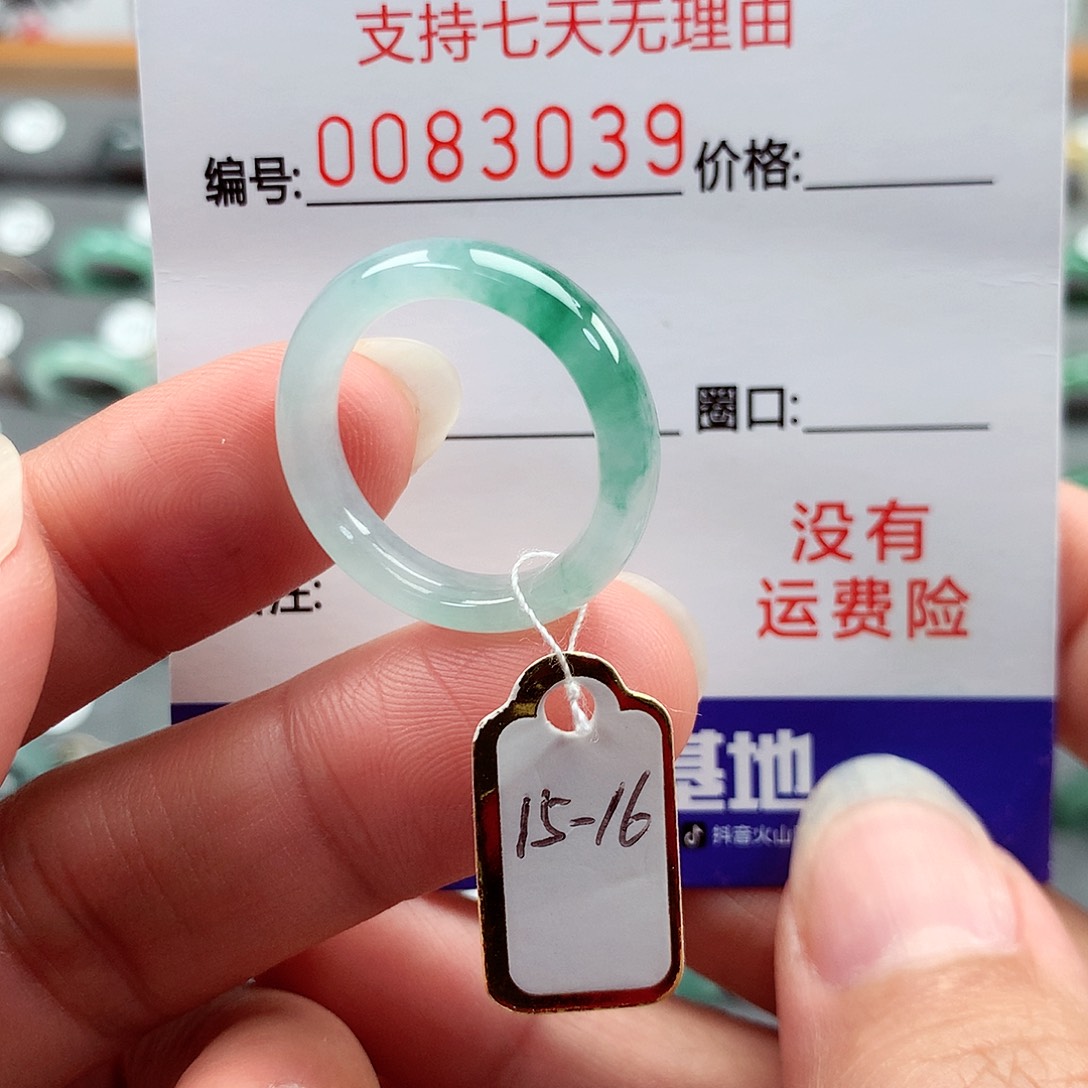 翡翠戒指未镶嵌15-16号