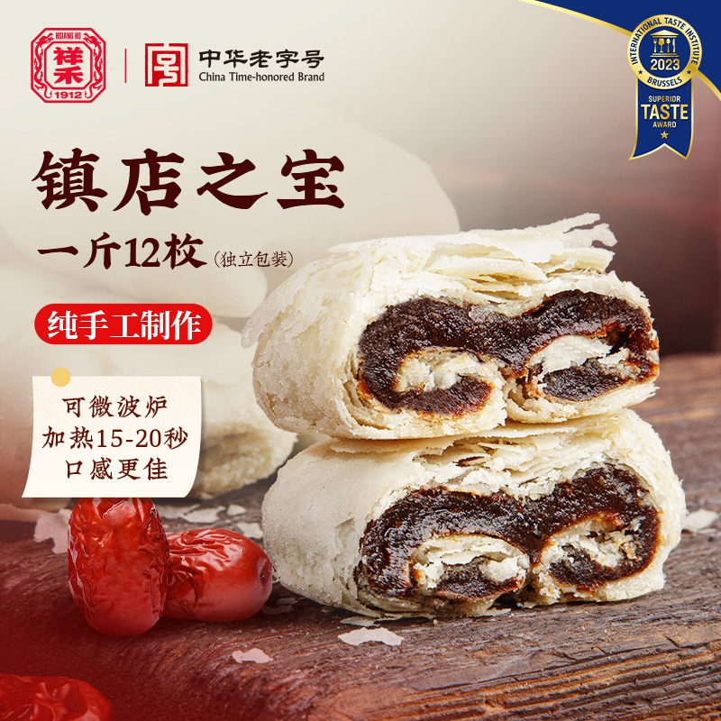 【祥禾饽饽铺】镇店之宝枣泥卷手工酥饼中式糕点天津非遗老字号D