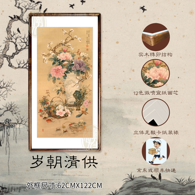 实木榫卯结构《岁朝清供图》实木框画客厅书房沙发背景墙装饰画