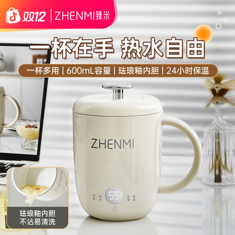 ZHENMI/臻米电热水杯热奶杯旅行烧水杯炖煮养生杯宿舍早餐杯恒温