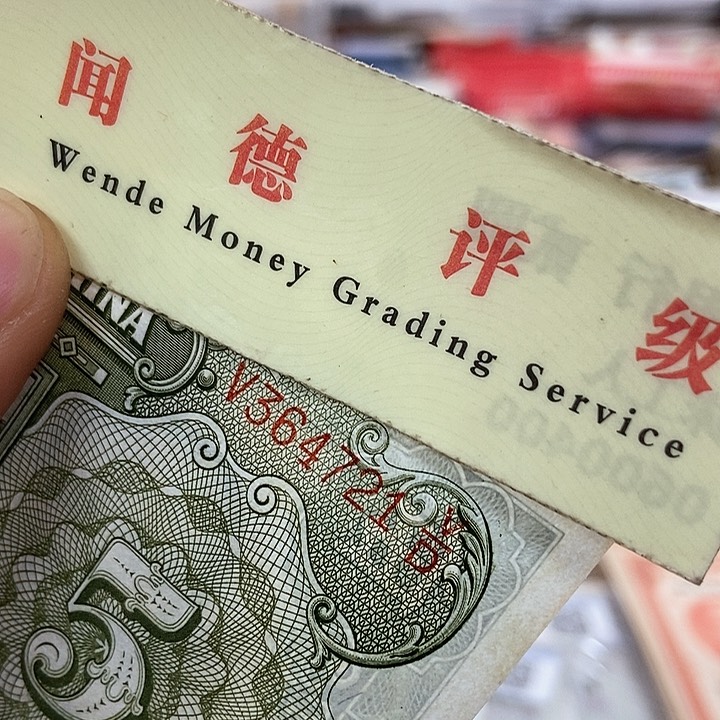 退市老纸币品相如图看好再买