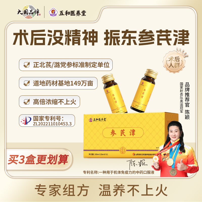 振东五和医养堂参芪津潞党参黄芪玉竹口服液旗舰正品保证