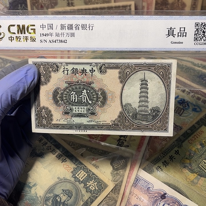 中央银行二角一张
