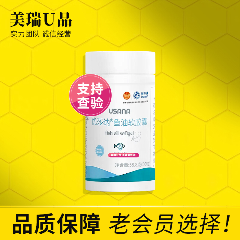 葆婴优莎纳鱼 USANA优莎娜
