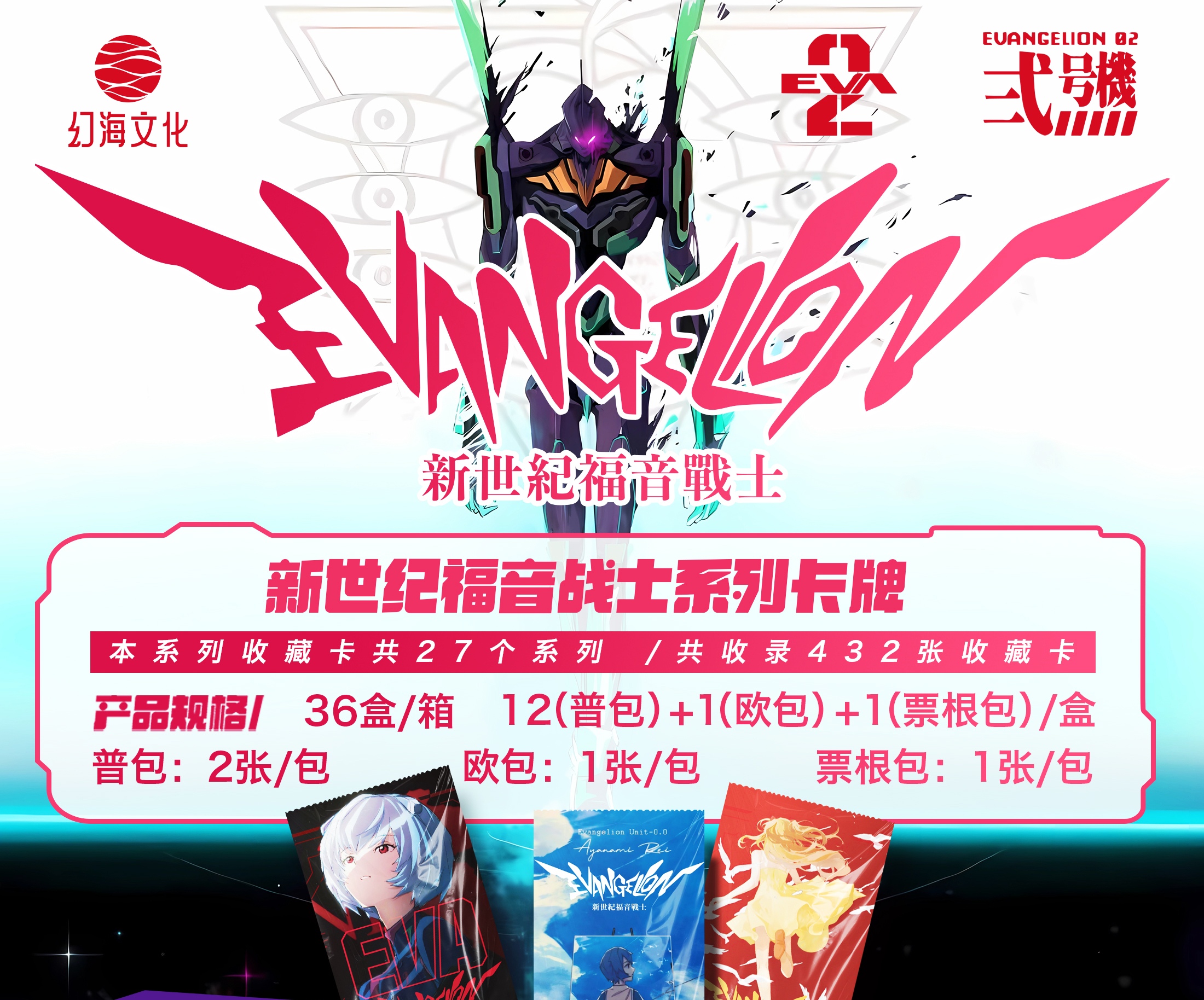 幻海文化 eva 第三弹 有箱配无赏 经典动漫卡牌代拆