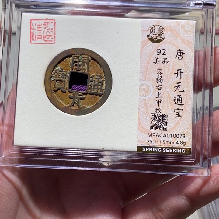 铜觅泉评级古币一枚 董心
