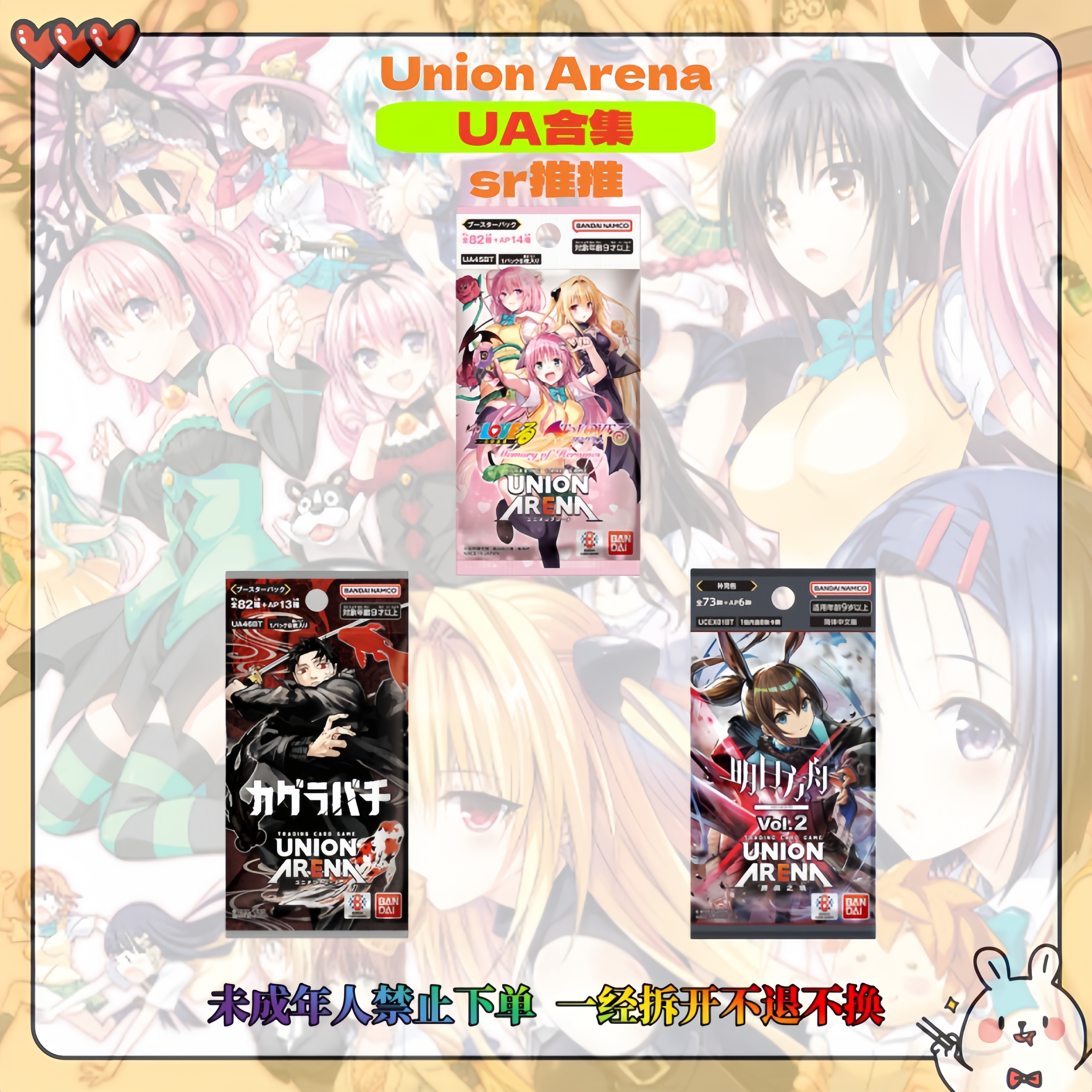 【南啵one卡牌屋】Union Arena 出包/神乐钵/明日方舟vol.2卡牌盲盒
