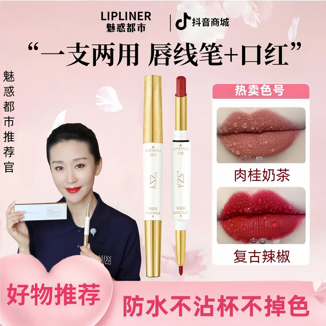 魅惑都市口红唇线笔不沾杯不掉色哑光保湿滋润双头防水不脱色神器