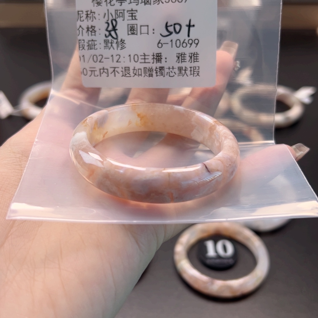 小***宝玛瑙/玉髓未镶嵌手镯