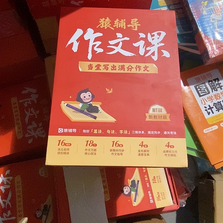 猿辅导作文课四年级