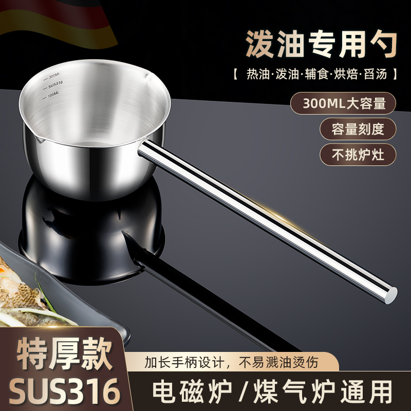 【德国316】三层钢不锈泼油锅热油家用迷你小锅淋油神器热奶平底锅