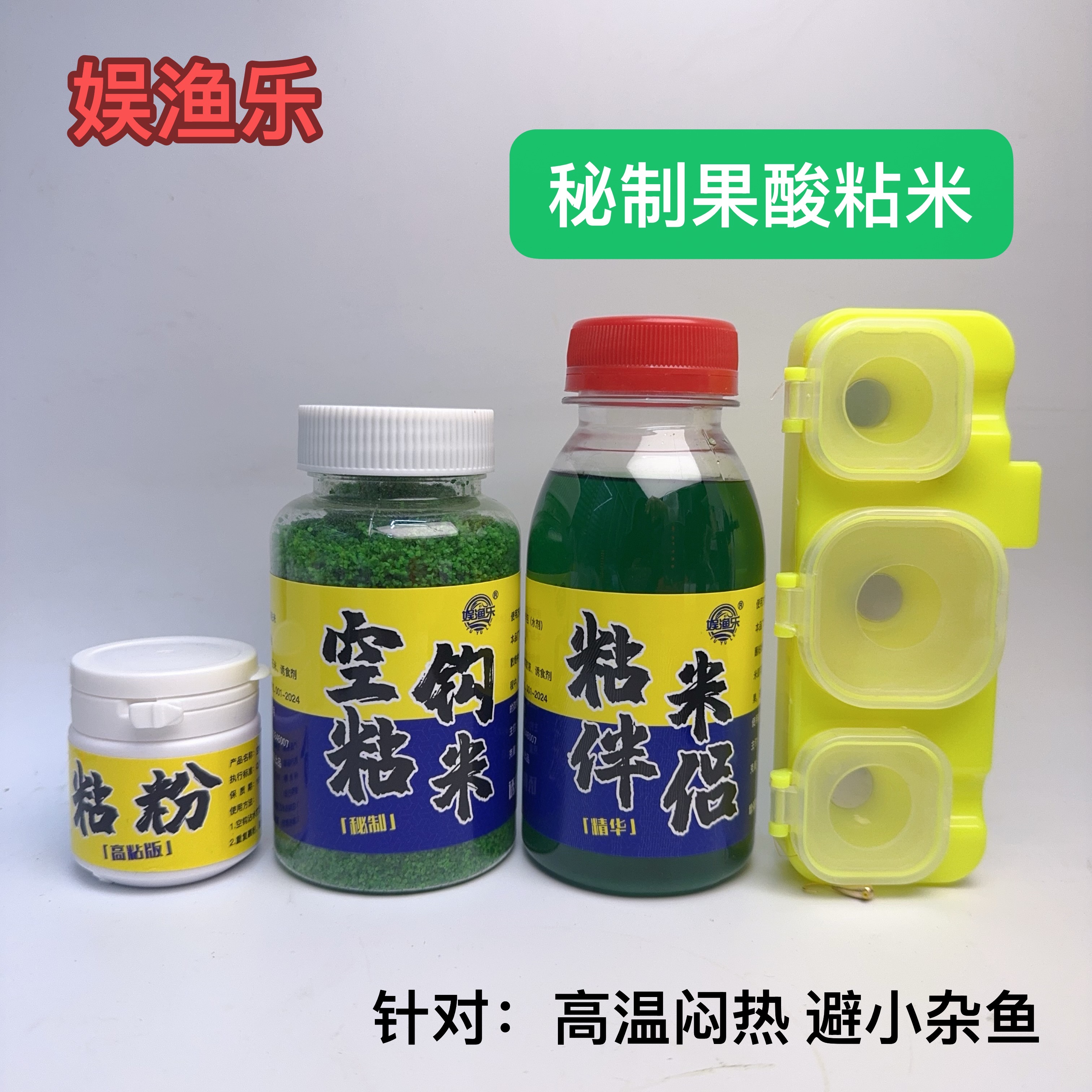 娱渔乐果香【粘米套装】粘粉 粘米 摇三摇 粘小米神器 避小杂鱼钓鲫