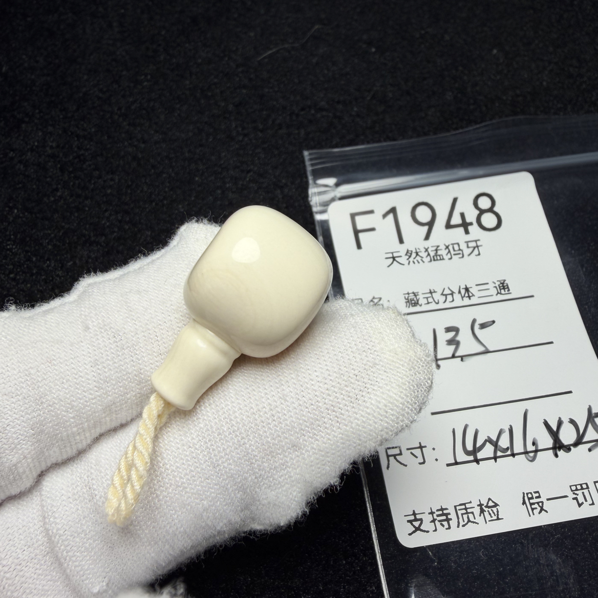 F1948猛犸象牙特色藏式分体三通胖墩分体14*16*25mm冰料果冻料