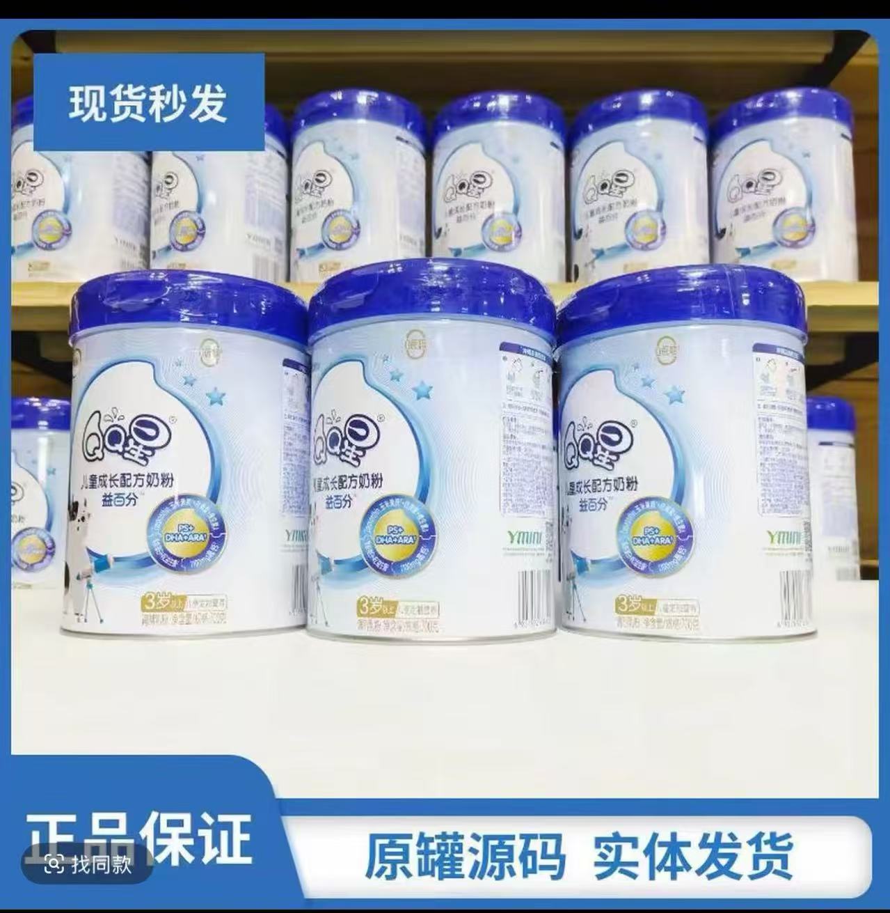 伊利QQ星儿童成长配方奶粉