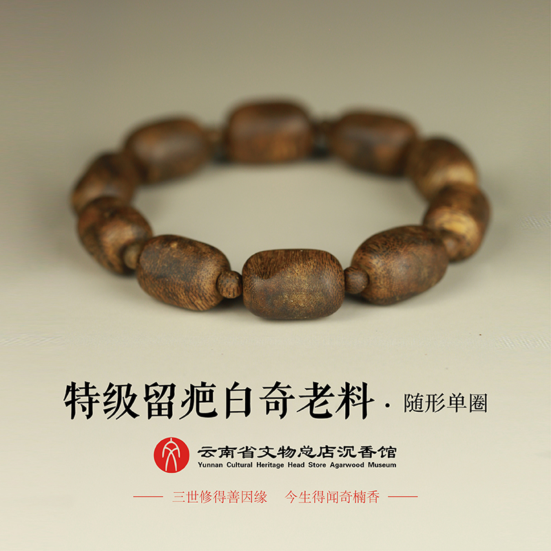 沉香特级留疤白棋老料随型单圈（赠养香料一份）